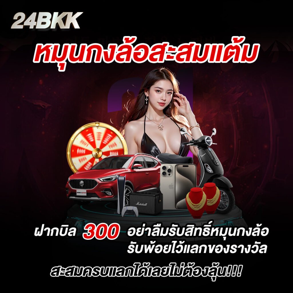 24bkk promotion