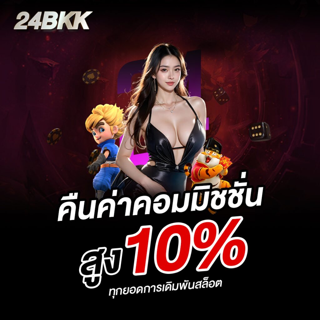 promotion 2025 24bkk