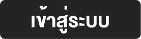 เข้าสู่ระบบ 24bkk